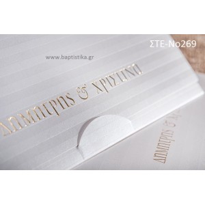 ΠΡΟΣΚΛΗΤΗΡΙΟ ΓΑΜΟΥ ΣΤΕ-ΝΟ269